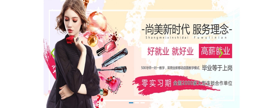 湖南认可度高的化妆课程培训学校名单榜首一览