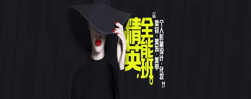湖南认可度高的化妆课程培训学校名单榜首一览