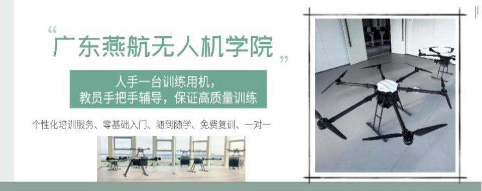 广州实力强劲的无人机考证培训班机构口碑排行榜名单