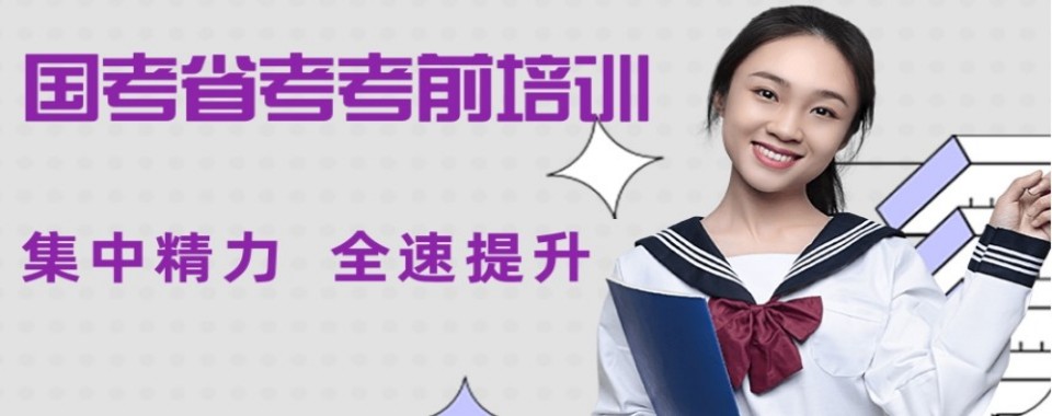 学员推荐山西省太原市省考考试考前培训机构十大排名汇总