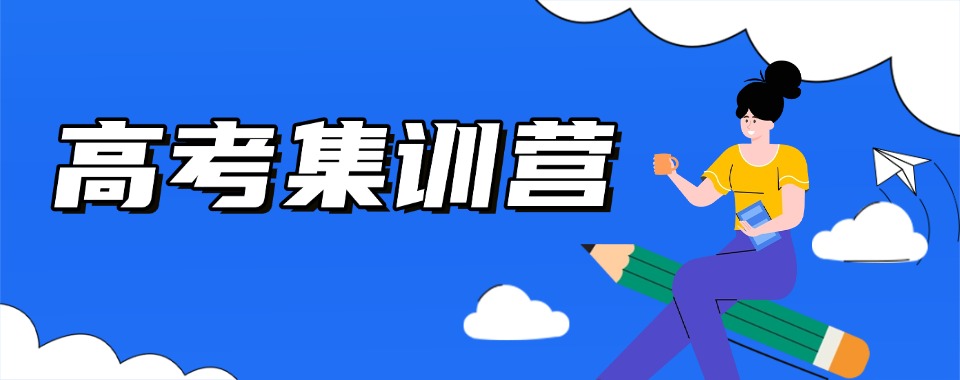 深圳口碑上佳的暑假集训辅导机构,速来了解