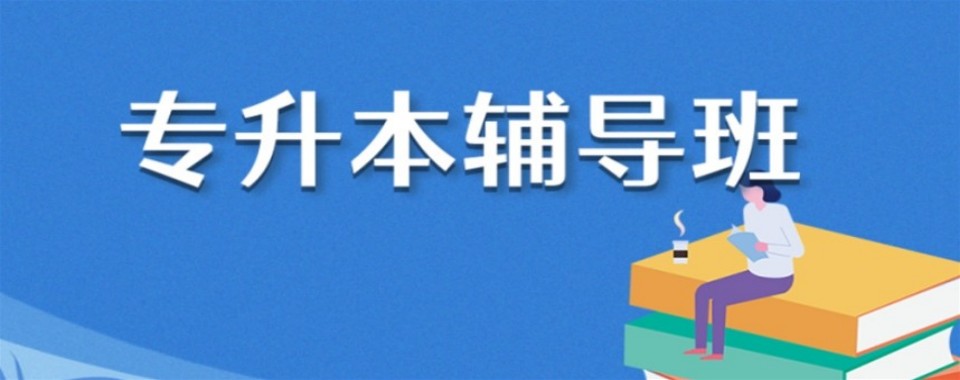 甘肃专升本培训班严选十大排行榜整理一览