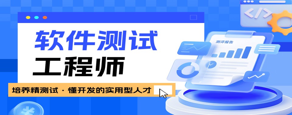 名单盘点|北京市好评度非常高的软件测试培训机构