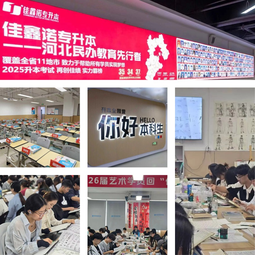 石家庄对比各机构口碑好的统招专升本辅导机构大盘点