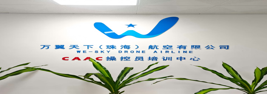 珠海市专业无人机培训-正规CAAC执照考证-真机实训手把手教学-持证轻松高薪就业