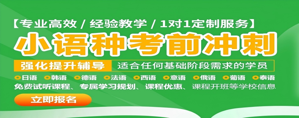 广东实力强的国际多语种培训机构名单一览