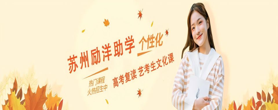苏州家长快来看看这几家口碑杠杠的高考复读辅导机构