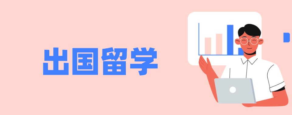 深圳市龙华区为留学生推荐几家口碑不错的出国留学申请辅导机构