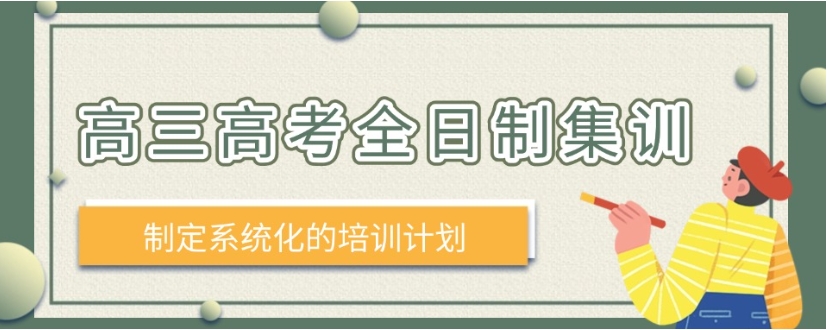 江苏省苏州市从对比角度,推荐几家口碑优异的高三全日制辅导机构