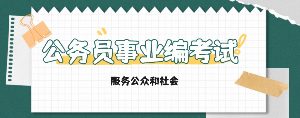 河北省石家庄市靠谱的事业单位培训机构排名一览盘点