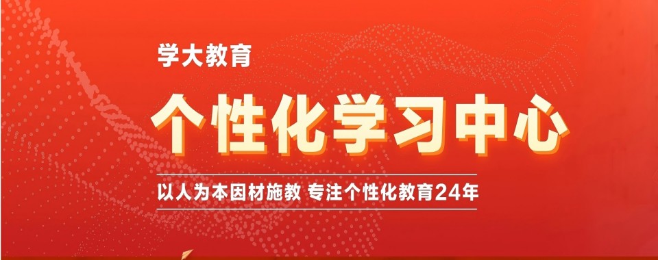 广西南宁通过数据筛选,这几家口碑好的高考全日制培训机构浮出水面