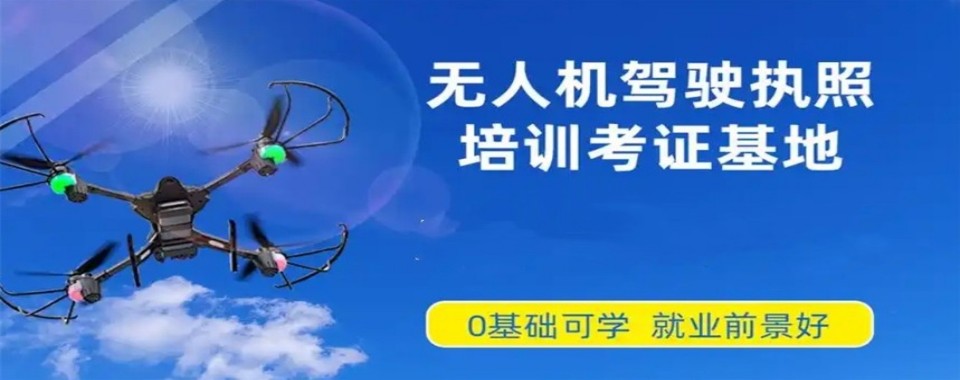河南省汝州市选无人机培训机构,这几家值得关注