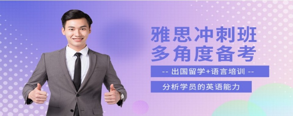 山西太原惊爆!十大雅思培训机构排名大比拼