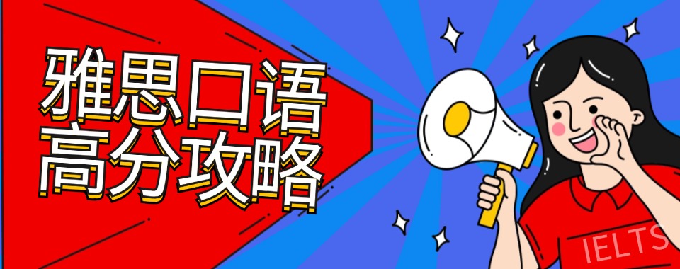 盘点陕西西安好评度高的雅思托福培训机构排名一览
