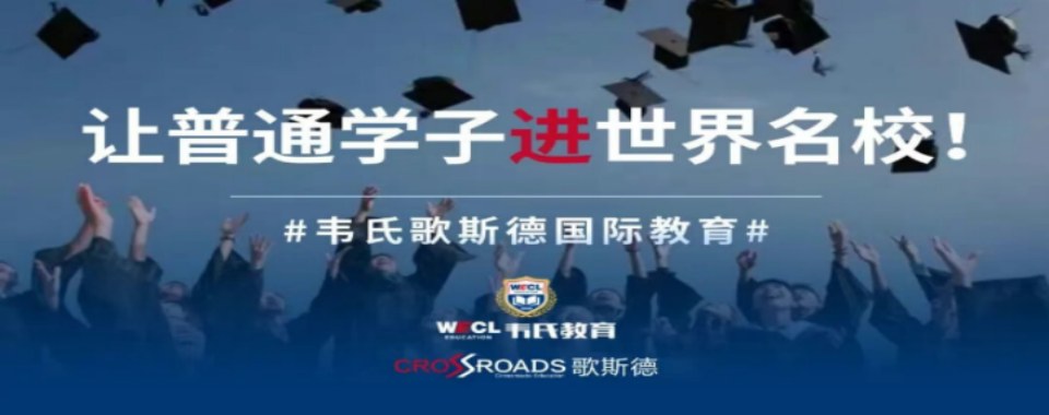 福建厦门有实力的加拿大OSSD课程培训学校排名一览