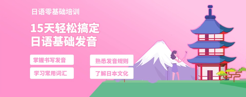 汇总广东东莞实力强的日语考级培训学校精选名单一览