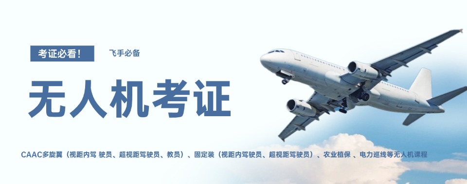 江苏热推的无人机培训机构前十人气排行