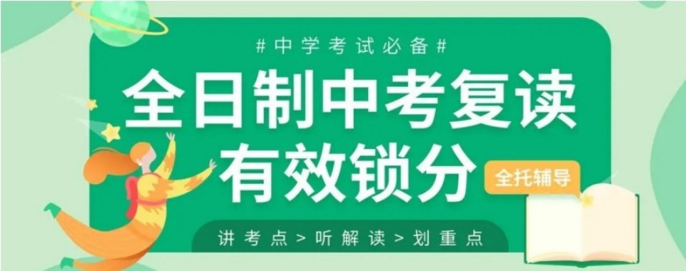 陕西省西安市五大中考复读培训机构名单榜首一览