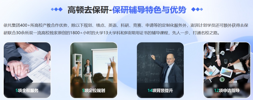 国内好评度非常高的保研辅导机构名单榜首一览