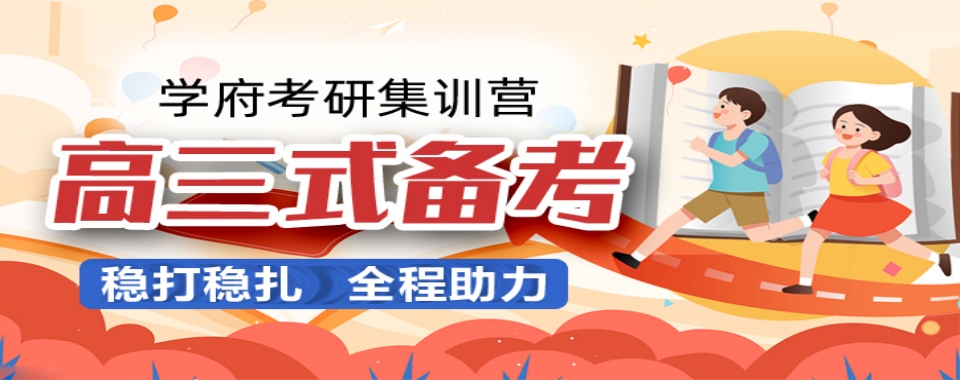 山西太原实力强劲的考研培训机构资深名单排名榜首揭晓