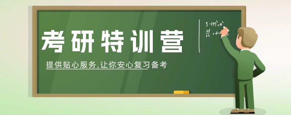 四川成都认可度高的考研辅导机构最新推荐排名