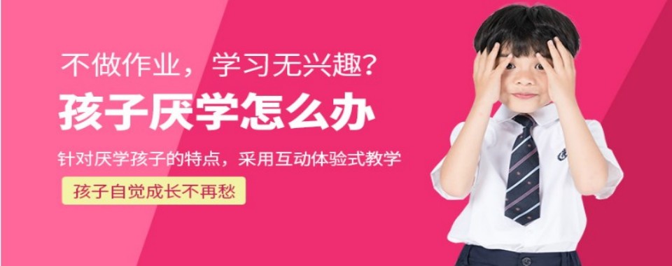 重庆市探寻叛逆厌学教育学校的独特优势,找到最佳选择