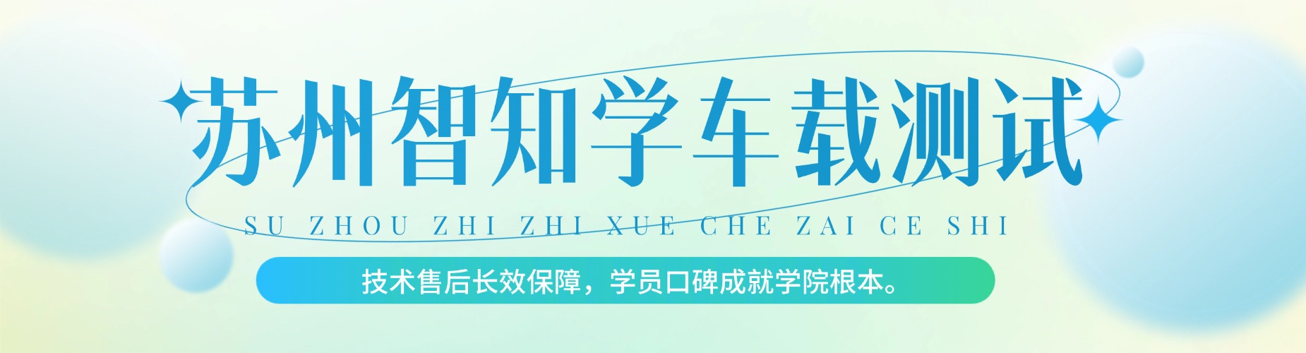 江苏教学效果顶尖的新能源车载测试培训机构排名