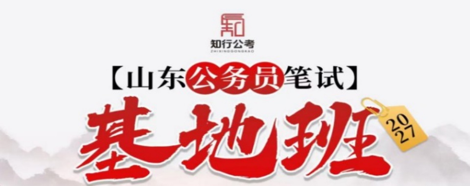 一览|山东济南市公考辅导机构排行榜榜首整理