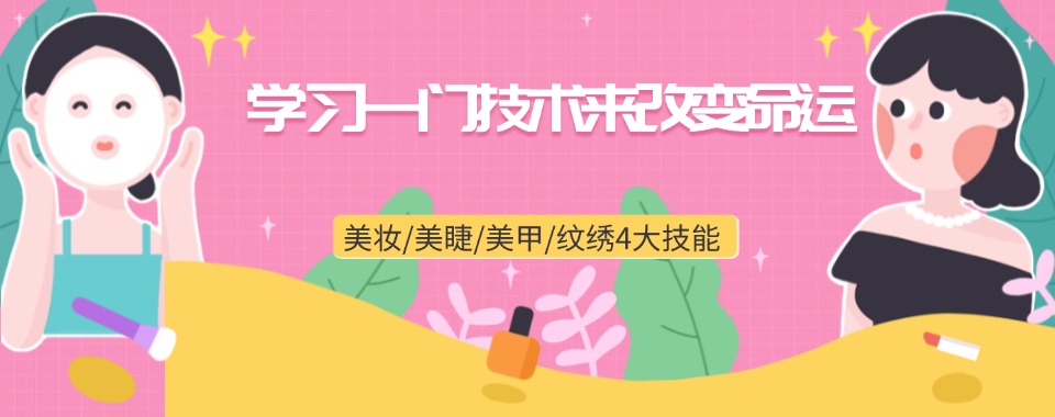最新更新湖南长沙知名美妆培训机构排行榜