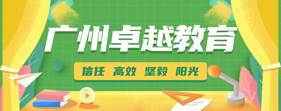 选择广州管理高三全日制机构-这家全托集训口碑出众