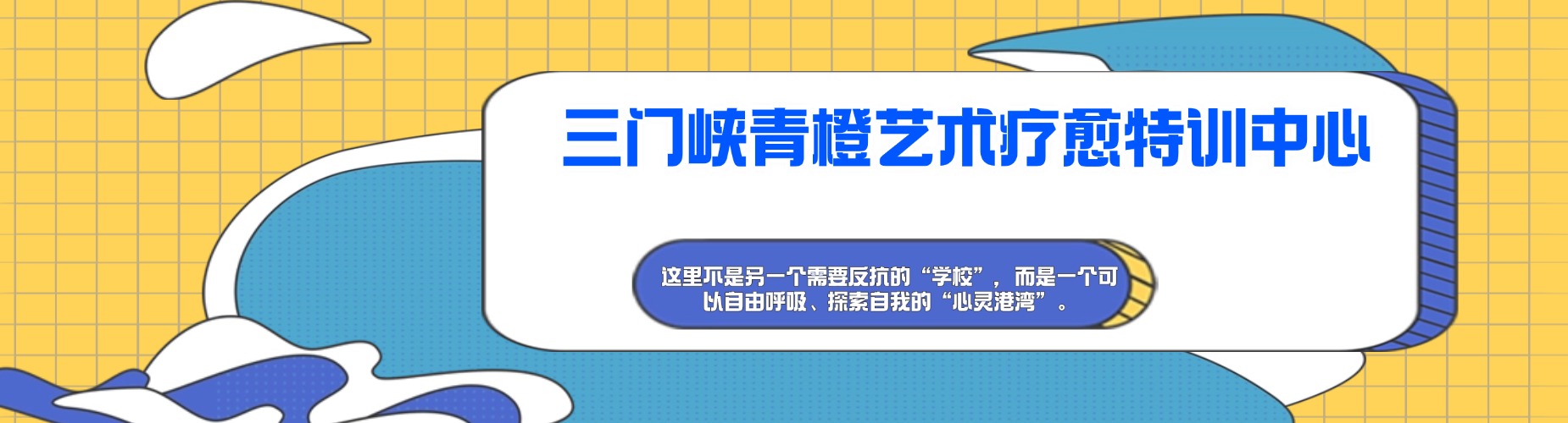 重塑规矩意识!三门峡靠谱军事化特训机构-科学矫正不良行为习惯