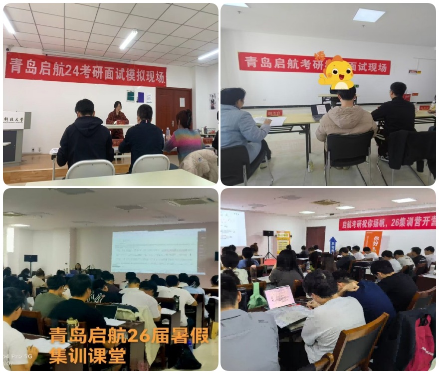 山东青岛值得信赖的几家考研集训辅导机构
