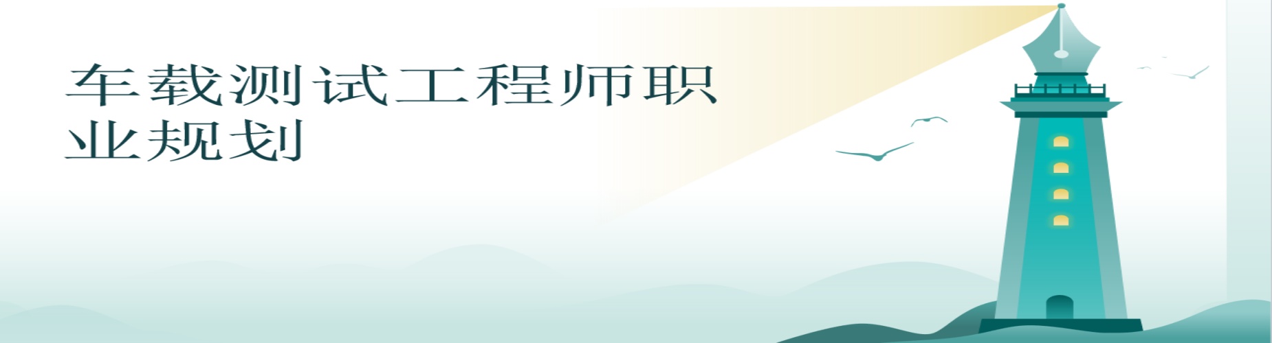 口碑王炸！浙江省宁波市今日强推口碑极佳的车载测试训机构