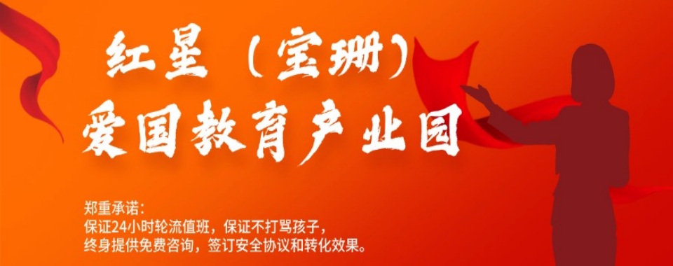 福建泉州改变孩子叛逆厌学的少年管教学校汇总一览