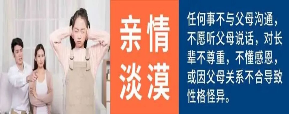 广东清远孩子叛逆不听话顶撞父母特训学校口碑排名榜