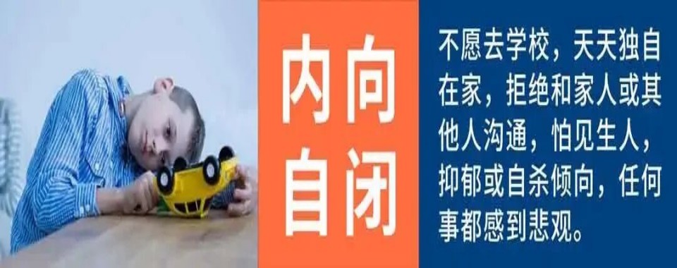 广东清远孩子叛逆不听话顶撞父母特训学校口碑排名榜