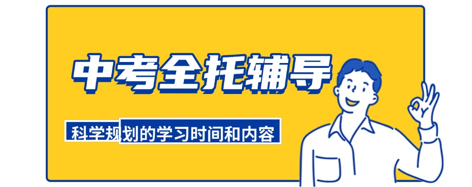 2026天津学习氛围好口碑好的中考全托辅导机构推荐来袭