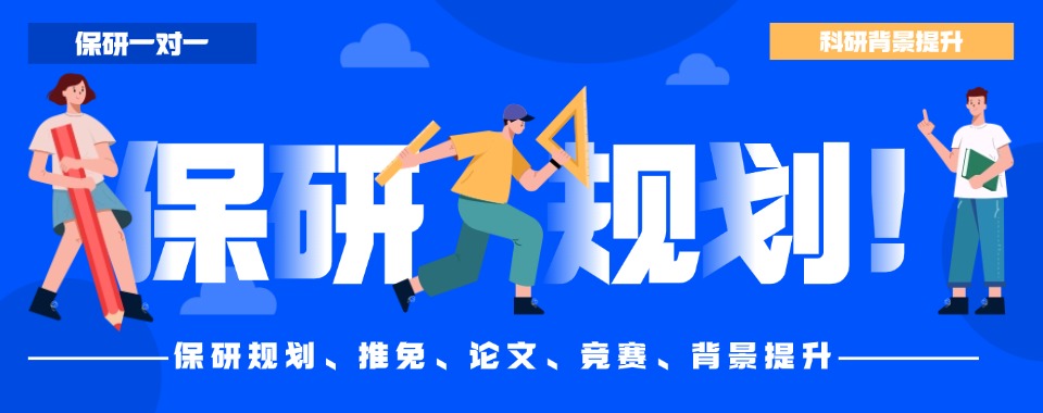 口碑王炸！北京市保研培训班机构排名榜发布推荐