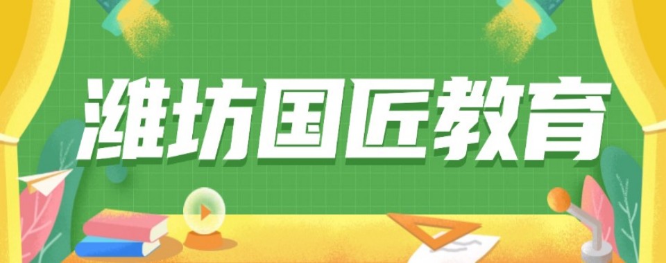 山东省潍坊口碑推荐UG数控编程技术培训机构一览