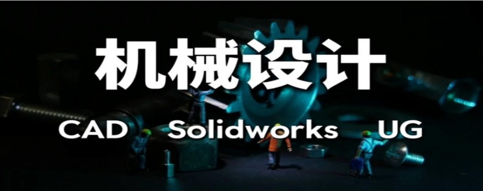 盘点河南省郑州市十大机械设计培训机构实力榜推荐名单汇总