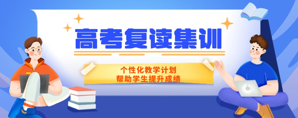广东佛山名气非常大的高考复读学校排名名单一览