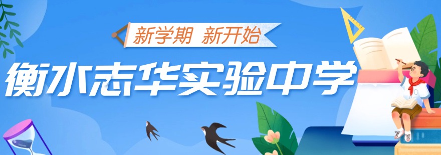 河北省衡水市口碑超棒的高考复读学校排名前10榜单更新