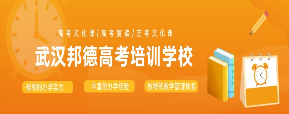 武汉口碑好的高三全日制课程培训班汇总更新一览