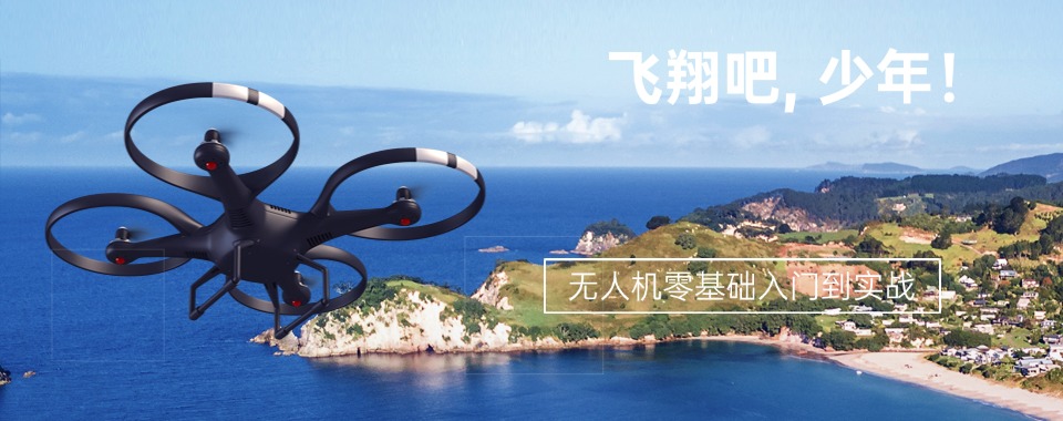 苏州昆山市探寻口碑好的多旋翼无人机培训机构，看这篇就够