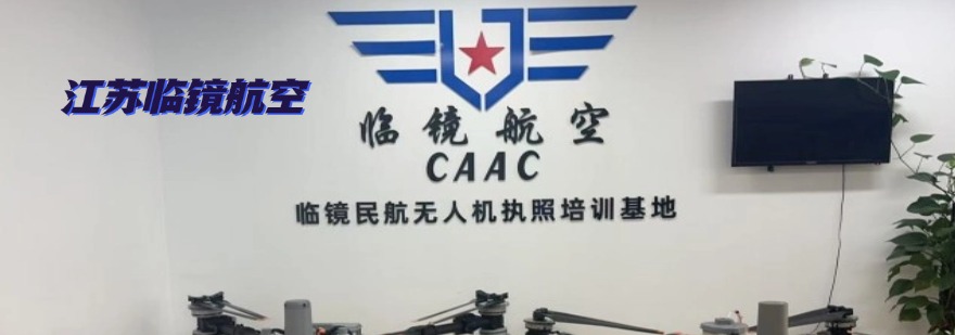 热点关注|苏州昆山市无人机执照考证培训机构实力排名更新