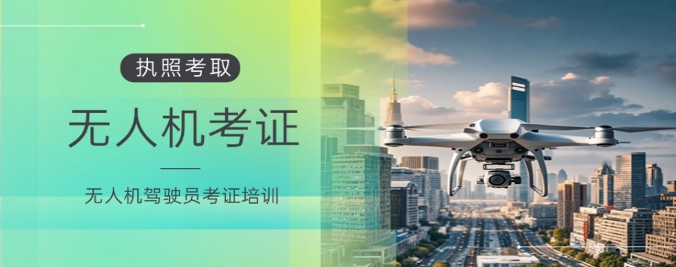 广州自由职业双技能无人机培训持证接单维修副业双重增收
