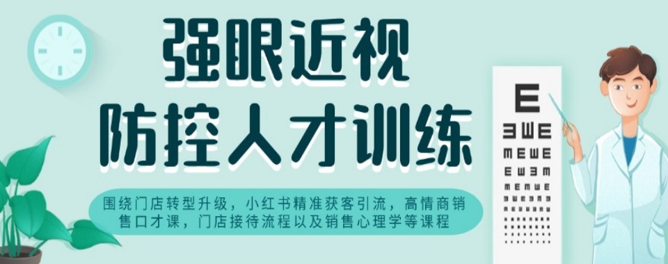 浙江省杭州市十大近视防控人才训练营排行榜名单