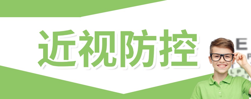 浙江省杭州市十大近视防控人才训练营排行榜名单