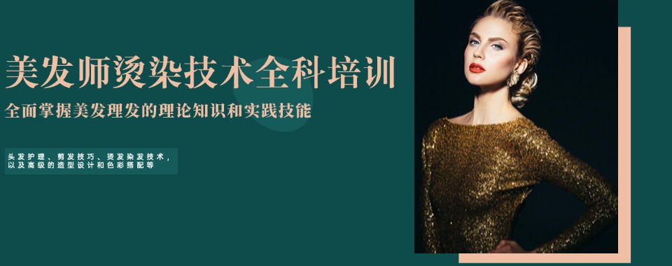 江苏省扬州市揭秘美发培训机构,哪家更胜人一筹