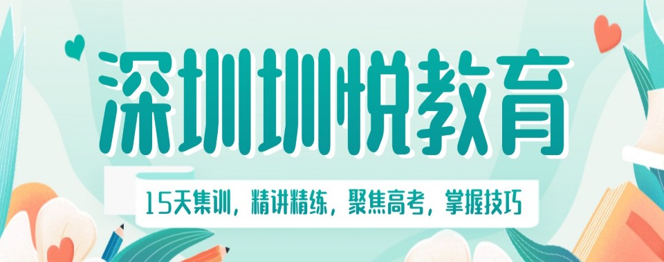 盘点深圳市十大高中课程暑假集训优秀排行榜榜单